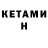 Кетамин ketamine Assska