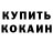 Кодеиновый сироп Lean Purple Drank Nick Georganov